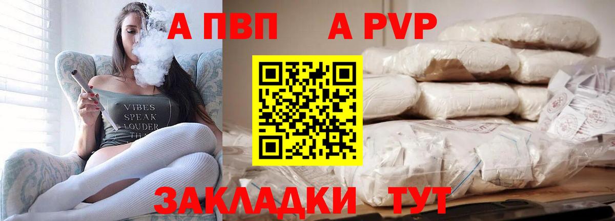 Орск  APVP Соль  Alpha PVP крисы CK  Alpha PVP СК  А ПВП  Вход с VPN 