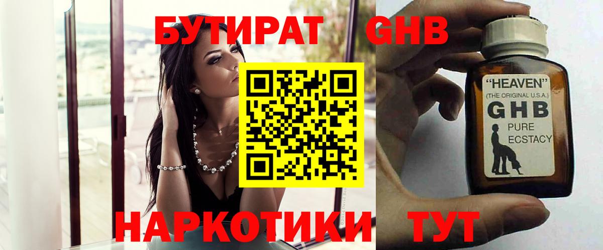 БУТИРАТ бутик  Вход с VPN  Бутират  Орск 