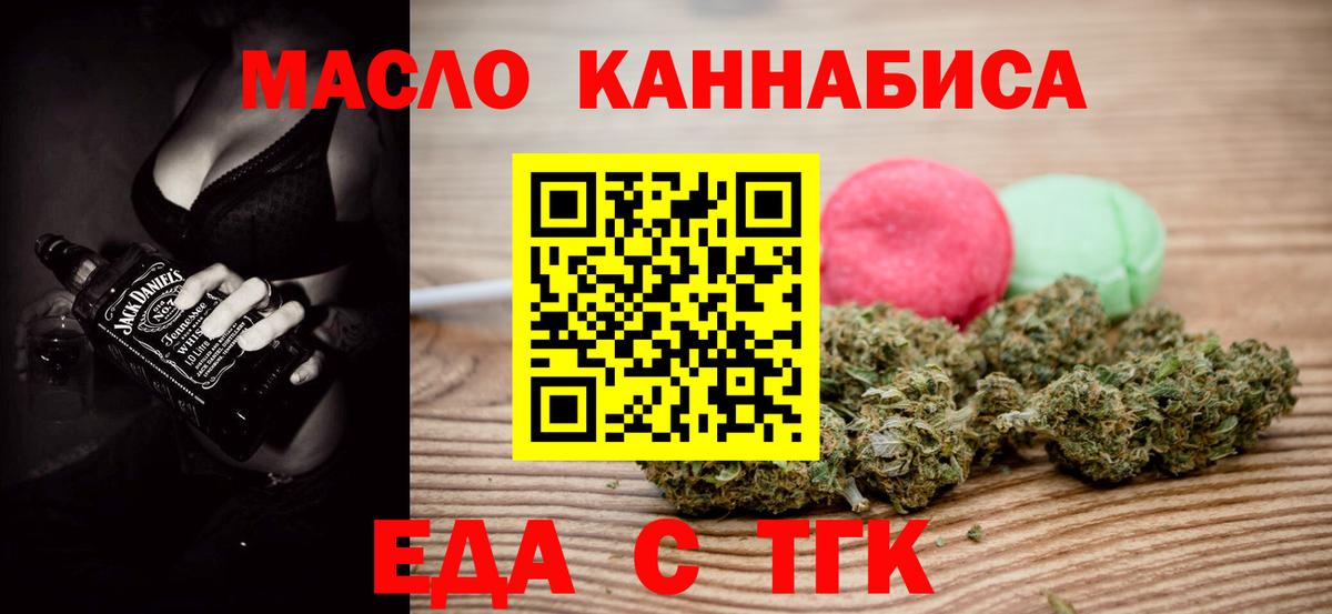 Еда ТГК конопля  Вход с VPN  Орск 