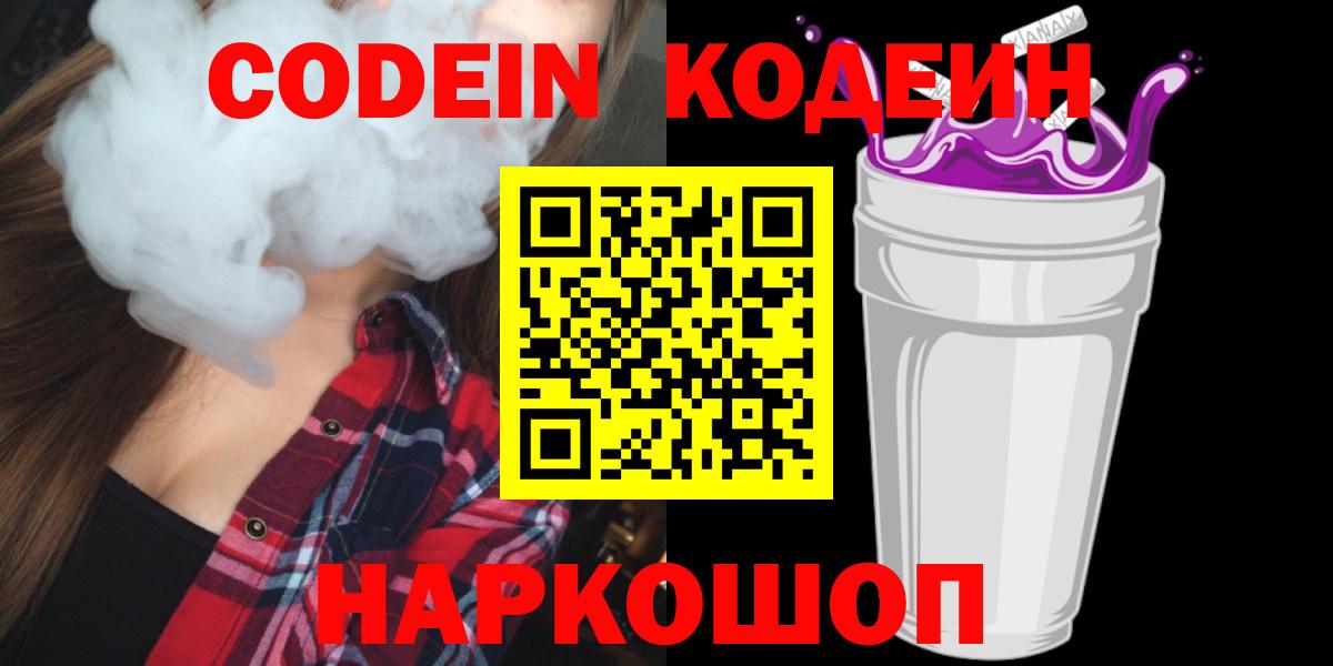 Кодеиновый сироп Lean Purple Drank Орск