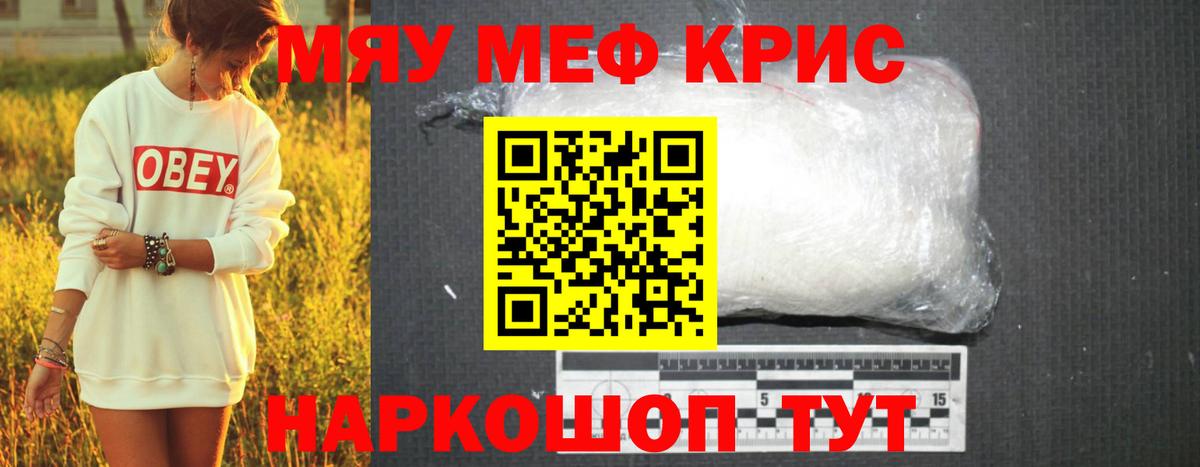 Орск  МЯУ-МЯУ мяу мяу  МЕФ 4 MMC  Мефедрон  Вход с VPN 
