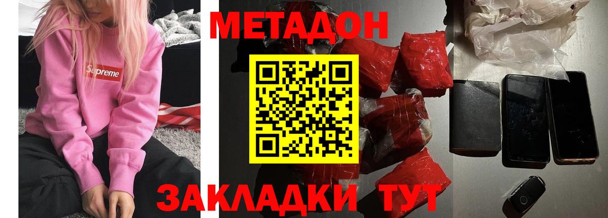 Метадон methadone  МЕТАДОН methadone  ОМГ ОМГ ONION  Орск  Вход с VPN 