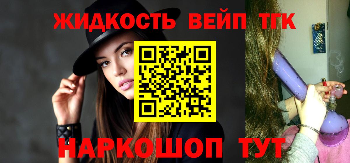 ТГК гашишное масло  Вход с VPN  Орск 