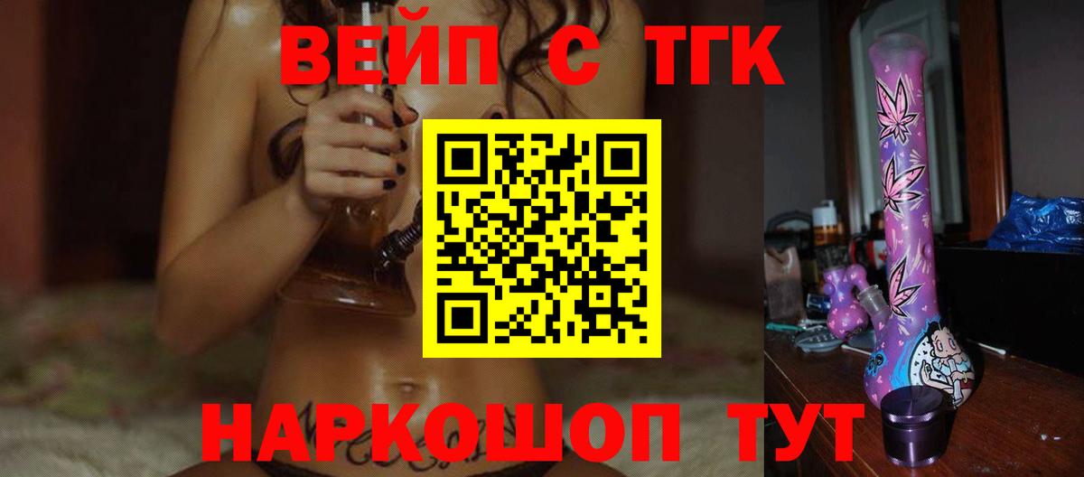 ТГК вейп Орск